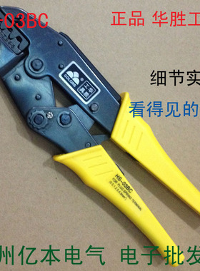 厂家直销 华胜工具 6.3插簧端子压线钳压接钳 HS-03B或HS-03BC