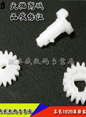 适用 京瓷FS1040显影齿轮 FS1060 FS1020显影驱动齿轮 1120MFP 1025D 1125MFP M1520H 显影仓驱动加粉齿轮