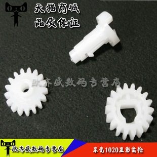 适用 京瓷FS1040显影齿轮 FS1060 FS1020显影驱动齿轮 1120MFP 1025D 1125MFP M1520H 显影仓驱动加粉齿轮