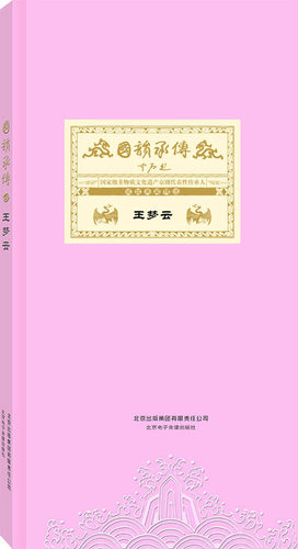 王梦云-独家录制 艺术专辑 教学专辑 典藏经