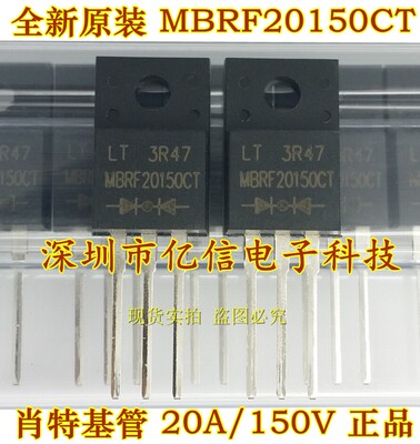 MBRF20150CT肖特基二极管