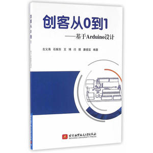 创客从0到1——基于Arduino设计