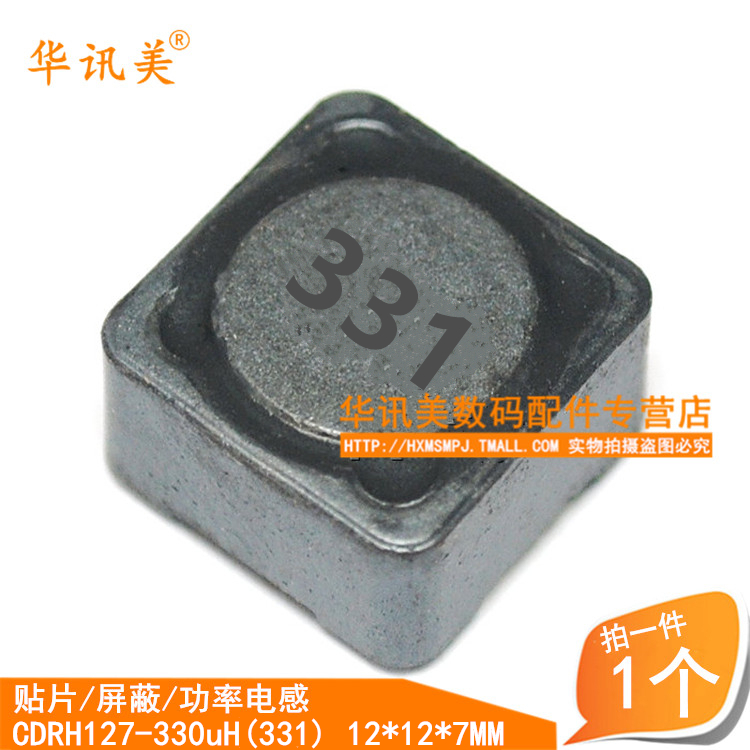 贴片电感 CDRH127-330uH(331) 屏蔽电感 功率电感12*12*7