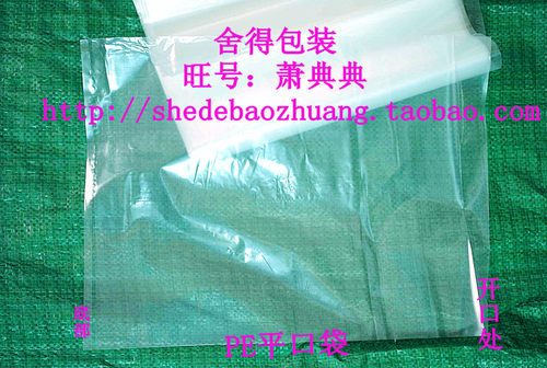 pe高压料，柔软有韧性，透明度一般；平口包装袋，口子两片齐平，无封口胶，需自备封口辅料，如热封机，线绳，卡扣等，辅助封口