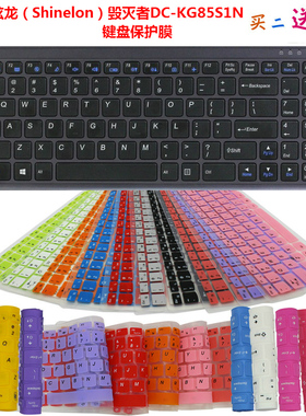 炫龙（Shinelon）毁灭者DC-KG85S1N 键盘保护贴膜 15.6英寸防尘罩