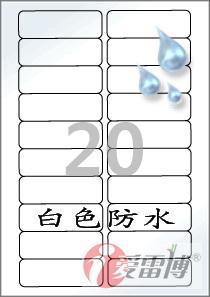 A4/不干胶/打印标签纸/白色防水PET标签CL220WP-100张