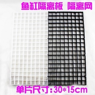 DUCK 可拼接 高质量鱼缸隔离板 格子板 鱼缸隔离 隔离网 正品