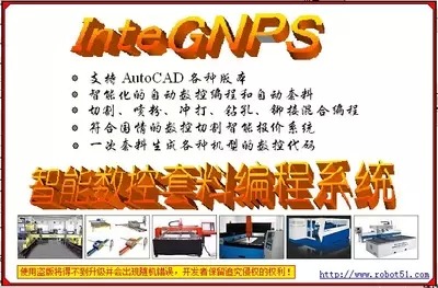 integnps 数控智能编程v19.3 数控切割机编程 切割机套料编程