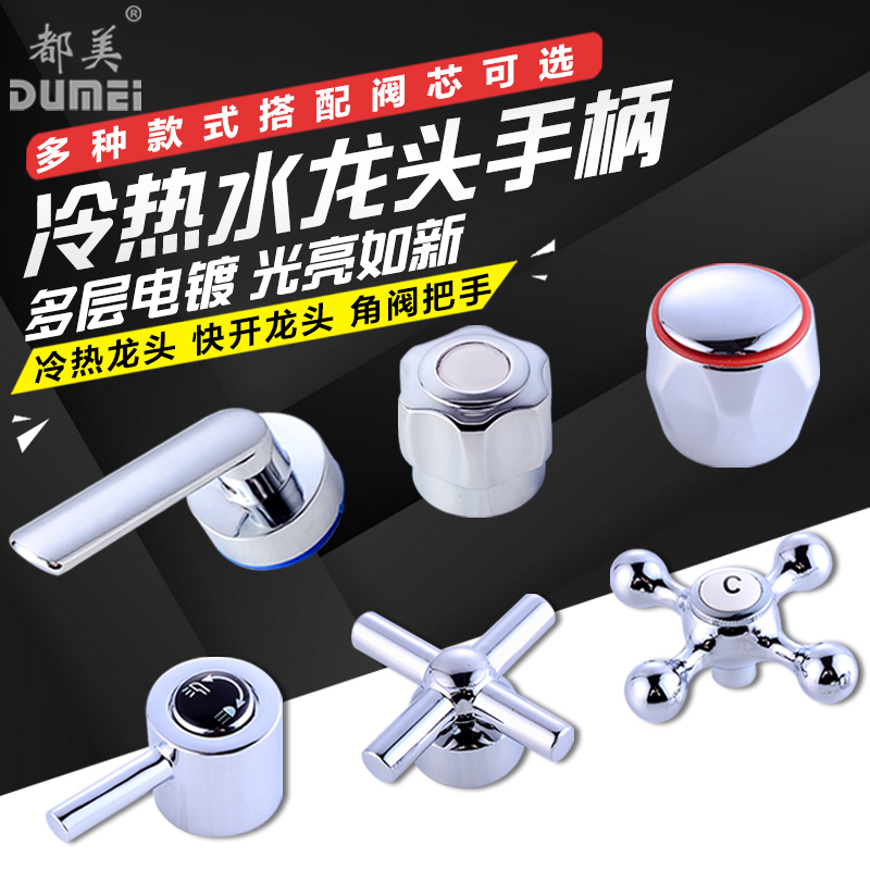 冷热水全铜双把快开陶瓷阀芯手柄