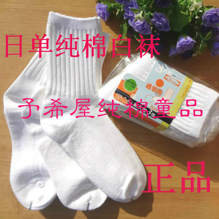 纯棉学生白袜子日单正品外贸男女