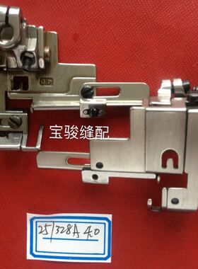 厂家直销 257328A  4.0针距飞马绷缝车压脚右切刀车花边坎车靴