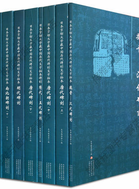 日本京都大学藏中国历代碑刻文字拓本全套10册8开中国古代碑刻拓片名品精选中国书法全集书法篆刻碑帖鉴赏收藏书籍新疆美术出版社