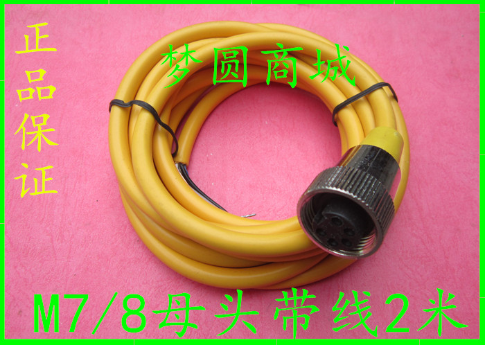 航空插头插座M7/8-4芯5芯防水镀金M22/23MM连接器传感器接带2米线