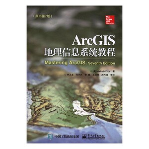 正版 ArcGIS地理信息系统教程 (美)Maribeth Price著书籍 畅销书