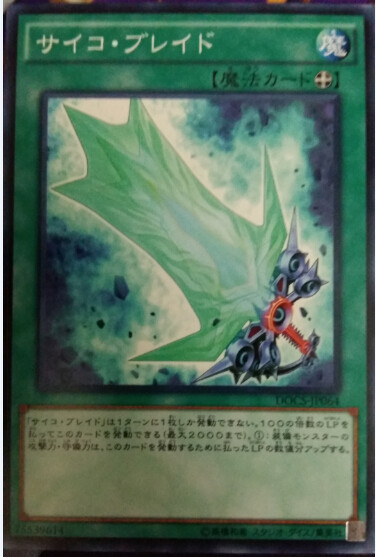 [苍之神话]游戏王 906 DOCS 念力宝剑 N 日文 日版