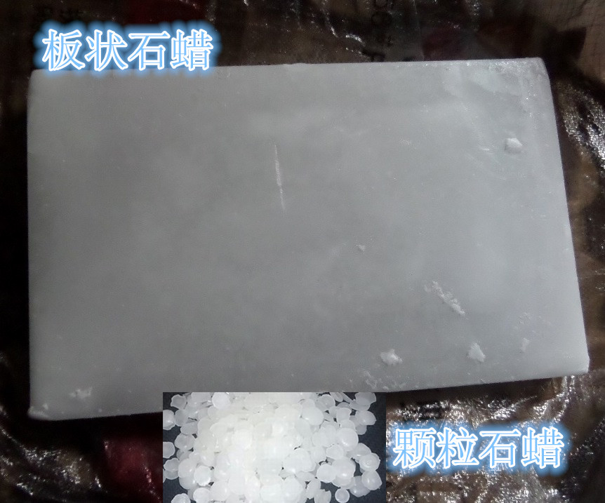 全精炼固体石蜡56号58号60号64号