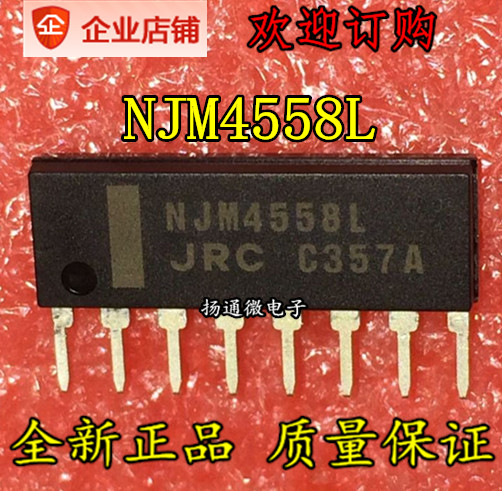 NJM4558L SIP-8 JRC4558 JRC双路运算放大器原装现货