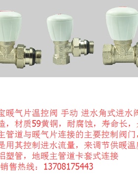 爱水宝 暖气片温控阀 手动 57819暖气片 散热器 地暖温控阀