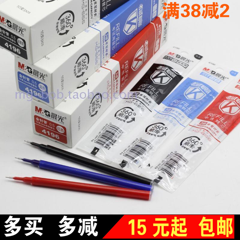 大容量替芯晨光学生办公用笔替芯