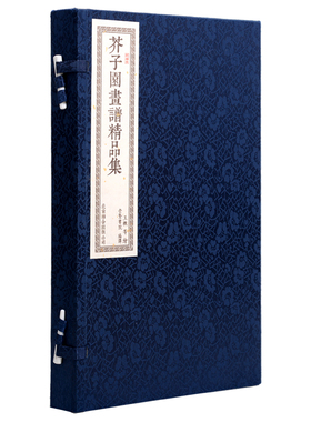 芥子园画谱精品集宣纸线装一函二册 书香传家 梅兰竹菊谱芥子园画谱画传国画入门山水画花鸟画