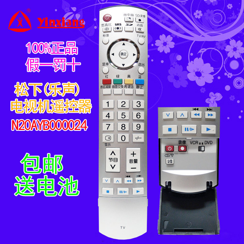 银祥:正品适用于 松下电视遥控器N2QAYB000024松下等离子电视 假一罚十