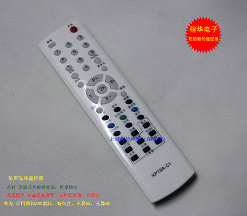 华声牌 精品原装芯片适用于 长虹电视机遥控器 KPT9A-C1