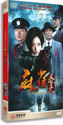 正版电视剧 麻雀春天 经济版 盒装8dvd 蒋欣 刑佳栋 冯恩鹤