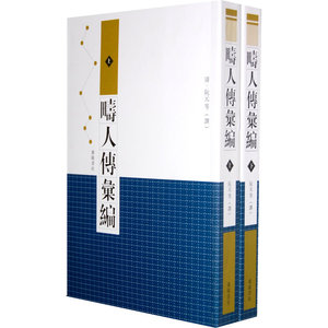 畴人传