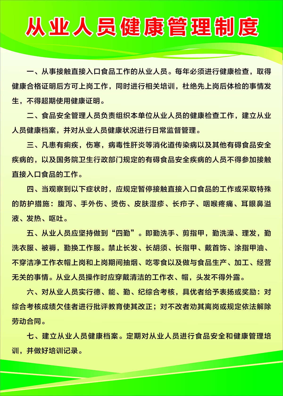 761海报印制展板写真喷绘895公司企业食品从业人员健康管理制度