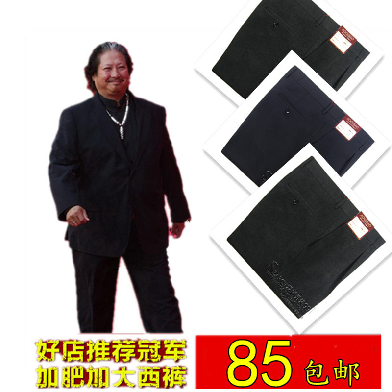 包邮大码西装裤 秋冬厚免烫西裤加肥加大男西装裤宽松深裆肥佬裤