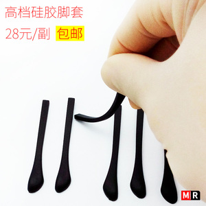 眼镜镜腿 防滑硅胶脚套 配件 金属眼镜腿套 近视框架 细镜腿 包邮