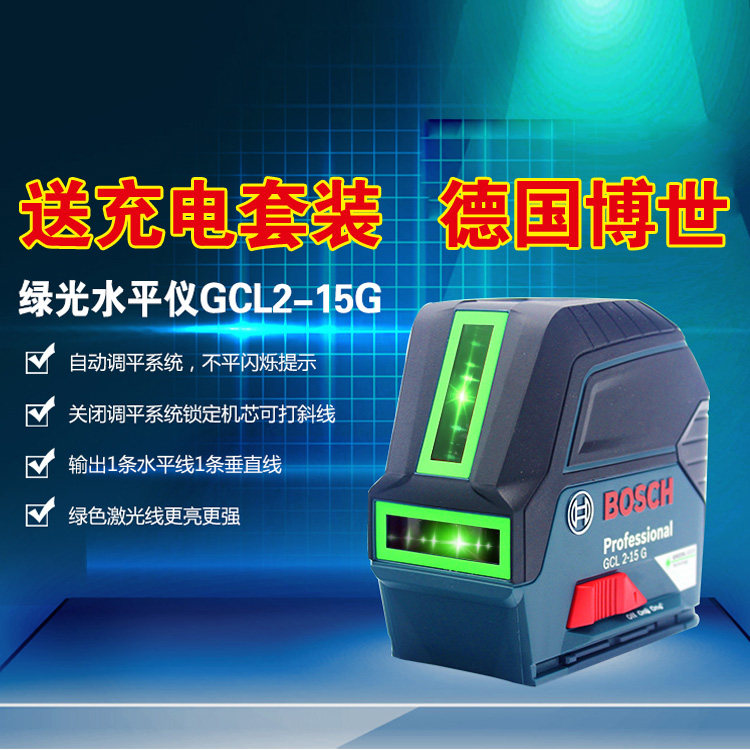 包邮博世绿光2线水平仪GCL2-15G/2线2点/3线/5线/标线仪/投线仪