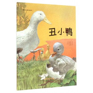 丑小鸭(精)/世界名著美绘本 博库网