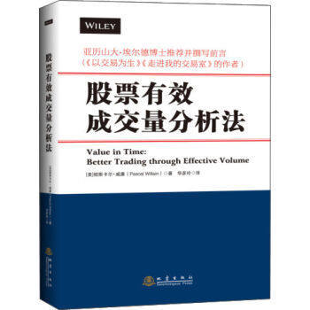 正版书籍现货 股票有效成交量分析法威廉9787502846961地震出版社