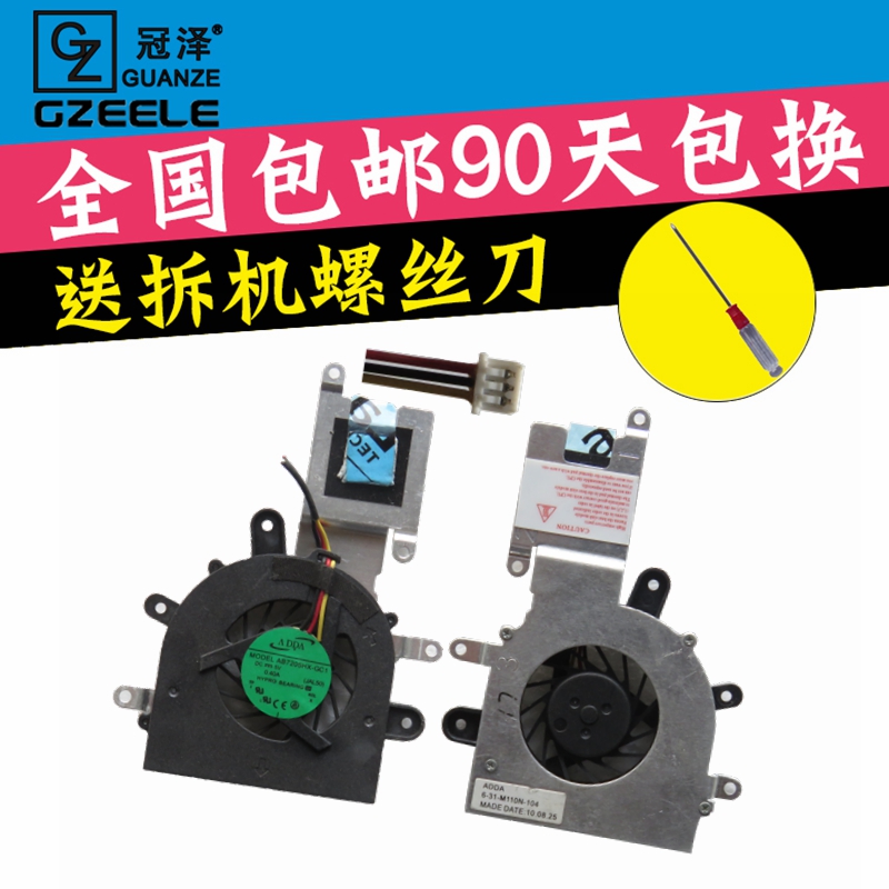适用于 蓝天M1110风扇NB1020 M111 AB0505HX-JC3 6-31-M111N-100