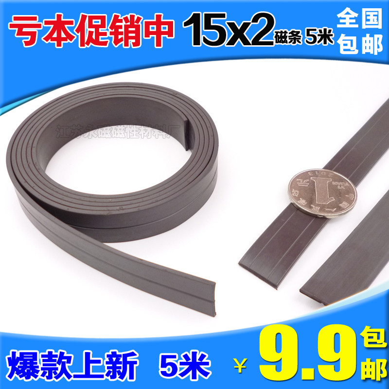 橡胶磁铁条贴 软磁铁片 教学软磁条 广告橡胶磁铁软磁条15*2 5米