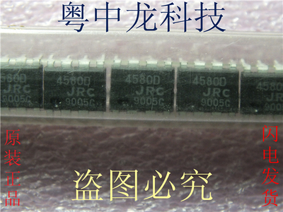 NJM4580D DIP8 集成IC电路芯片 原装可直拍