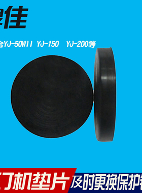银佳装订机垫片全自动装订机垫片银佳YJ-50WII装订机垫片银佳YJ-150垫片银佳YJ-200垫片银佳YJ-300垫片YJ-400