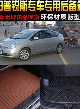 2003/04/05/06/07/08/09/10/11款丰田普锐斯专用尾箱垫子NHW20