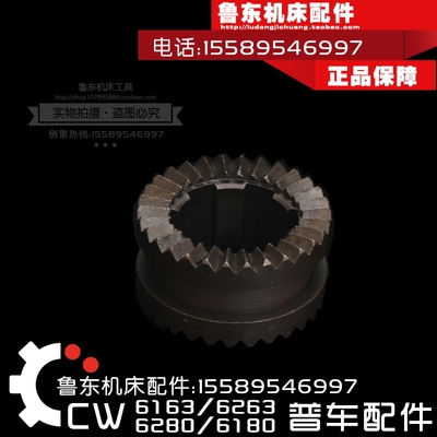 沈阳大连德州CW6163CCW6180车床溜板箱 花键结合子 离合齿 双面齿