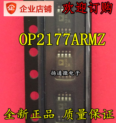 OP2177ARM 丝印 B2A ADB2A 进口双运放IC芯片 全新现货可直拍