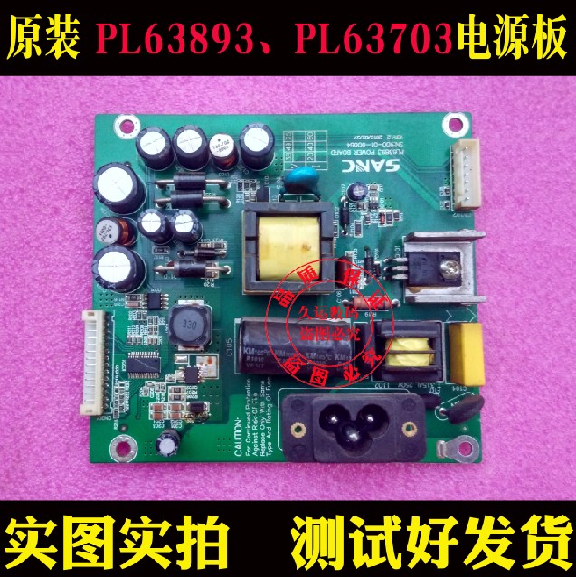 三色 SANC 新境界 剑齿虎 M2389A M2289A 电源板 PL63893 PL63703