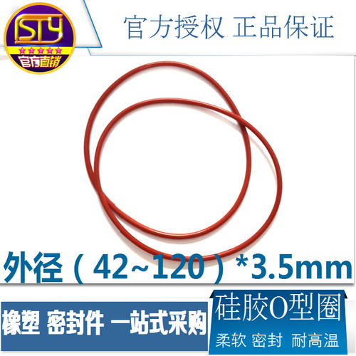 硅胶耐高温防水外径密封件
