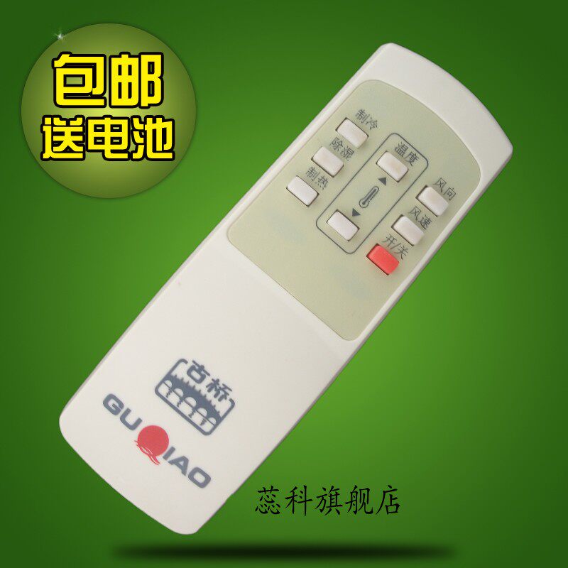 适用于 古桥空调冷暖遥控器  备注有适用机型KFRD-32G/D KF-22G/D