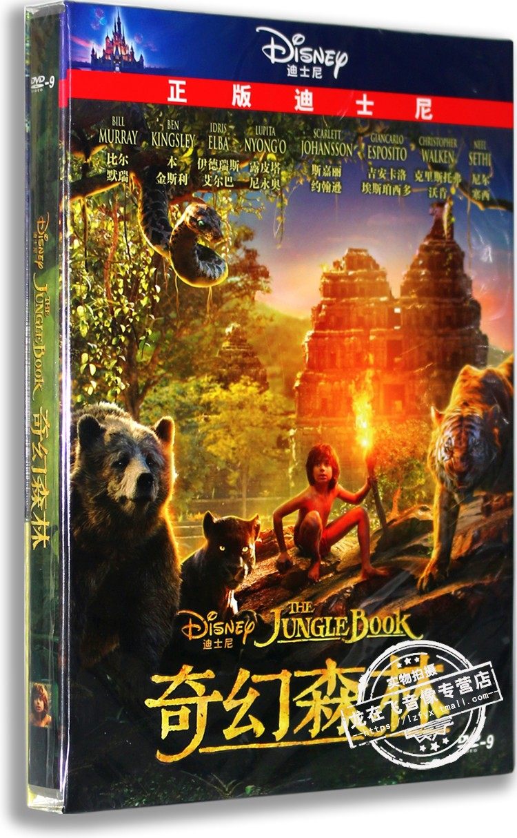 正版 迪士尼电影 奇幻森林DVD 盒装 D9 丛林之书 动画片 中英双语