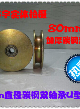 80mm直径加厚轴承钢轨道V槽轮支架滑轮角铁轨道轮圆管滑碳钢U型轮
