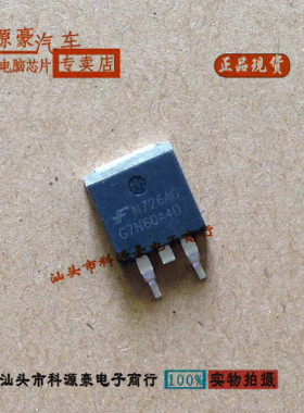 G7N60A4D 奔驰汽车发动机电脑板喷油三极管