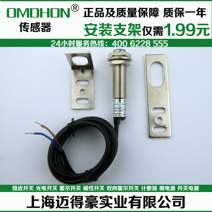 迈得豪 传感器 接近开关 LJ12A3-2-Z/DX 直流二线常闭 DC6-36V