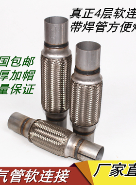 38-75内径汽车排气管软连接 消音器软连接消声器减震软管改善共振