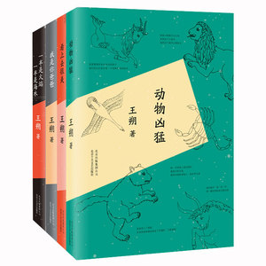朔作品集套装4册 动物凶猛+一半是火焰一半是海水+我是你爸爸+看上去很美 朔小说集文集自选集全集 文学小说书籍 书